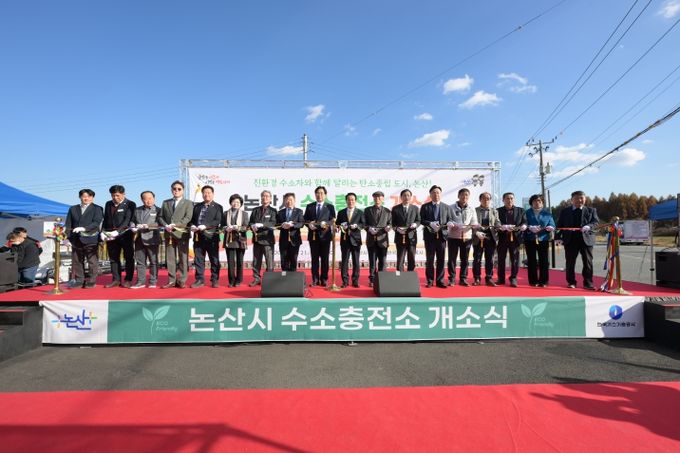 논산시 수소충전소 개소식