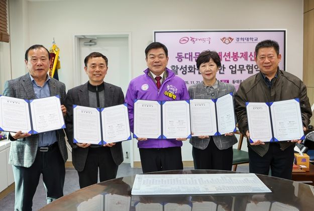 동대문구, 패션봉제산업 활성화 위해 민·관·학 재협약