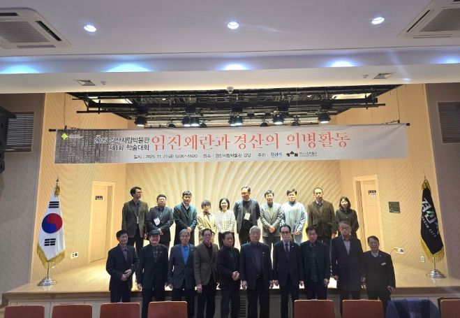 제4회 경산시립박물관 학술대회