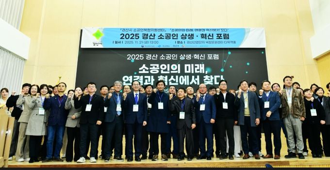 2025년 소공인 상생·혁신 포럼