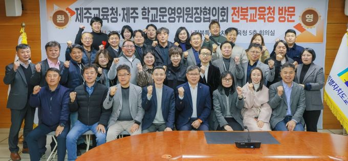 제주 학운협, 전북교육 선진사례 현장 방문