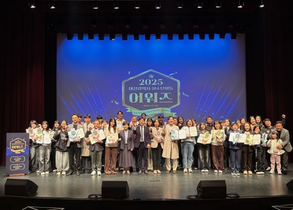 2025년 대전광역시 청소년활동 어워즈