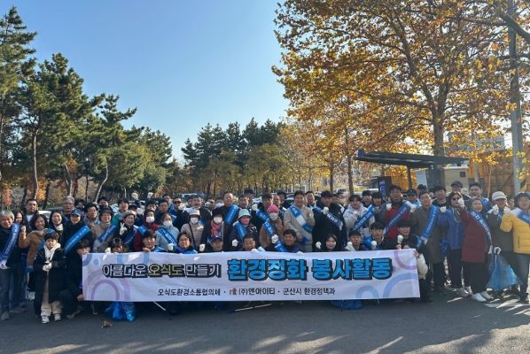 오식도 환경정화활동 진행