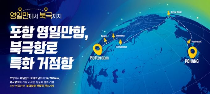 포항시 북극 홍보관 홍보물 시안