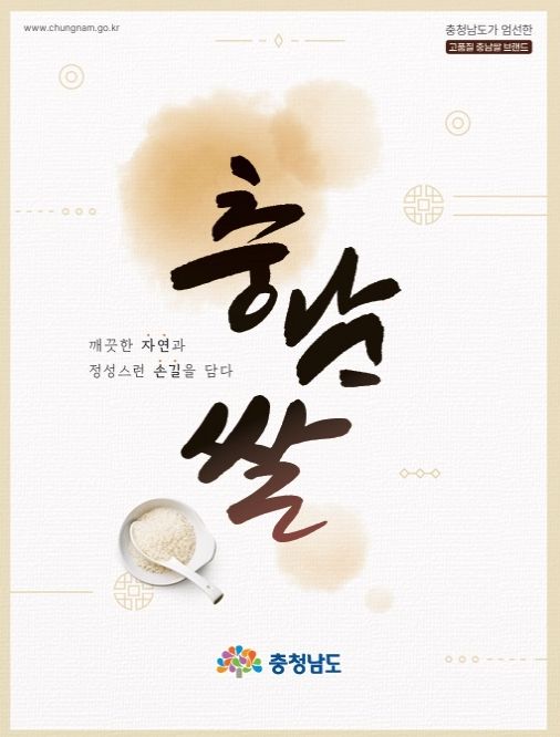 ‘고품질 충남쌀 브랜드’ 홍보책자