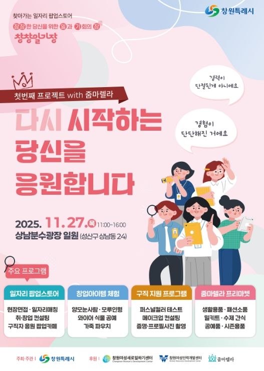 일자리 팝업스토어‘창창일기장’