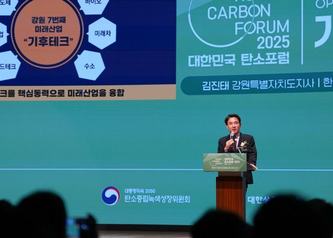 강원특별자치도, 대한민국 탄소포럼 2025 개최