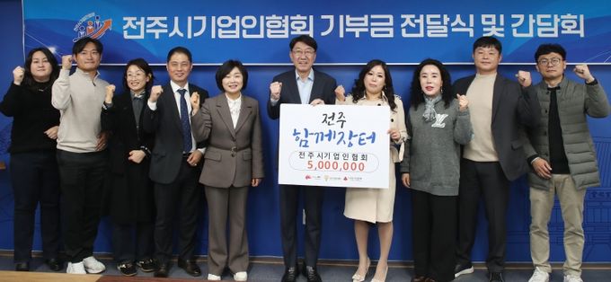 전주시기업인협회, ‘전주함께장터’ 기부금 500만 원 전달