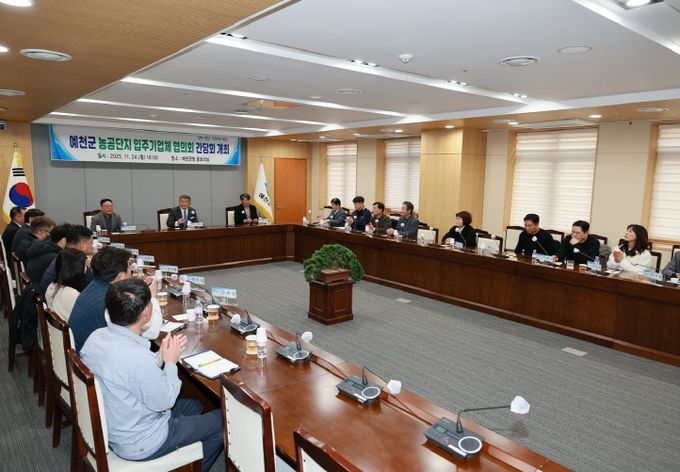 농공단지 입주기업체 협의회 간담회