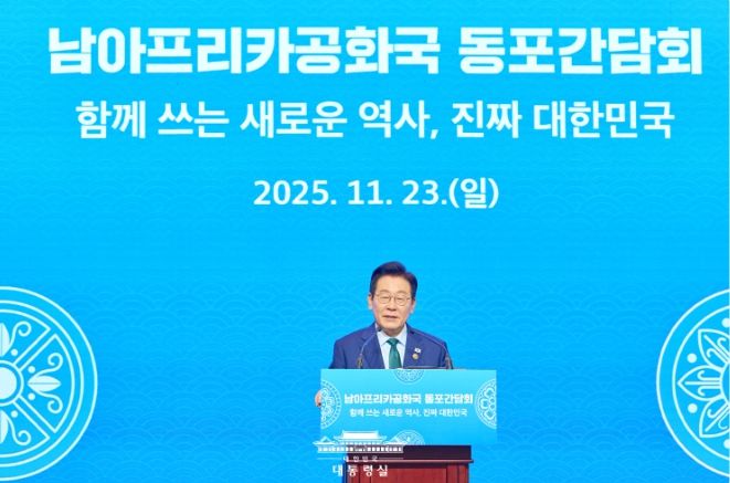 남아프리카공화국 동포간담회(대통령실)