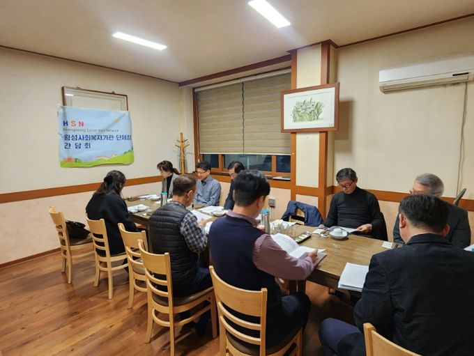 제4차 횡성사회복지기관단체장(HSN) 간담회