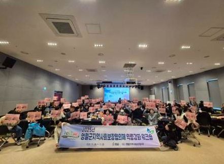 2025 영월군지역사회보장협의체 역량강화 워크숍
