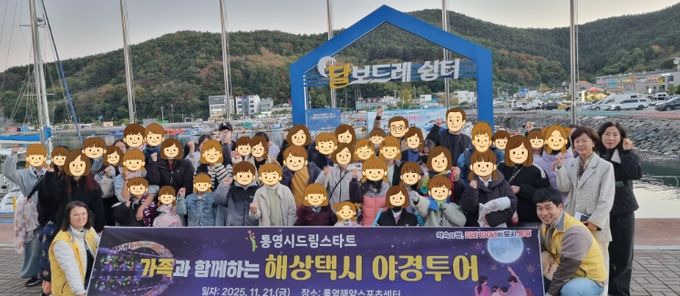 가족과 함께하는 통영 밤바다 투어