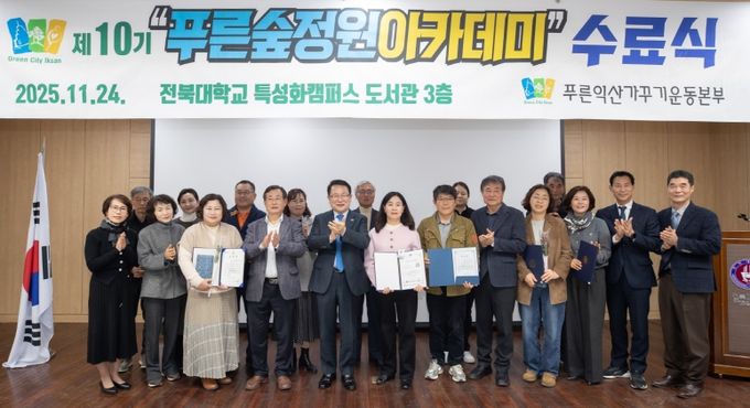 시민과 함께 만드는 녹색정원 도시 익산