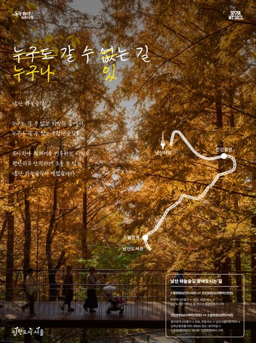 하늘숲길 홍보 포스터