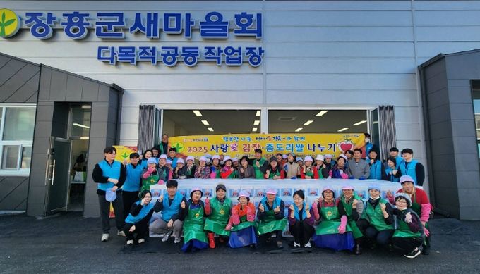 장흥군새마을회, 김장·좀도리쌀 나누기