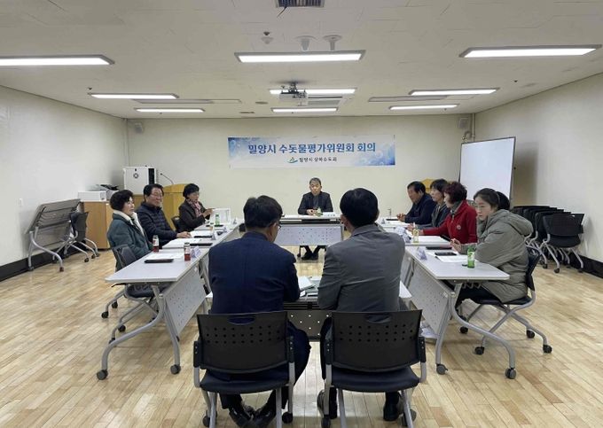 26일 밀양시청 브리핑룸에서 열린 2025년 하반기 수돗물평가위원회 모습