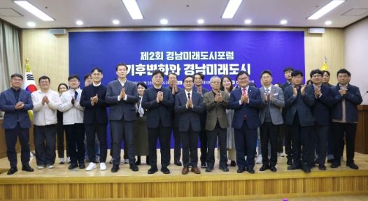 제2차 경남미래도시포럼