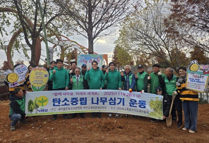 새마을운동부안군지회, 기후 위기 극복‧탄소중립 실천 단감나무 식재