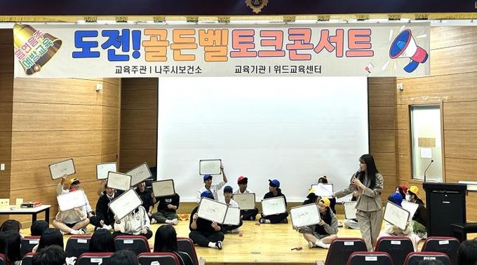 나주고등학교 학생들이 ‘도전! 금연골든벨’에 참여하고 있다.