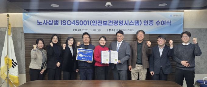 근로자 안전 위한 ISO45001 국제 인증 수여식