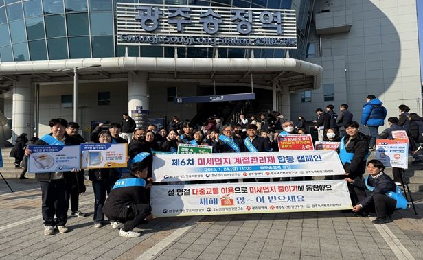 미세먼지 계절관리제 캠페인(‘25.1.23., 광주 송정역)