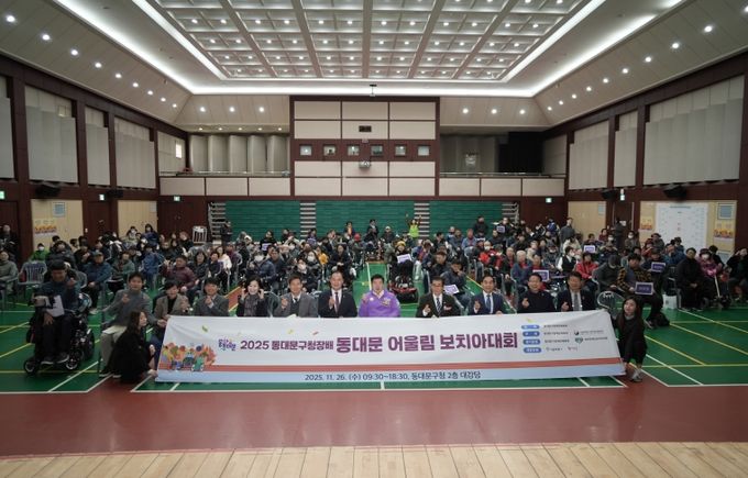 2025 동대문구청장배 동대문 어울림 보치아대회 기념촬영