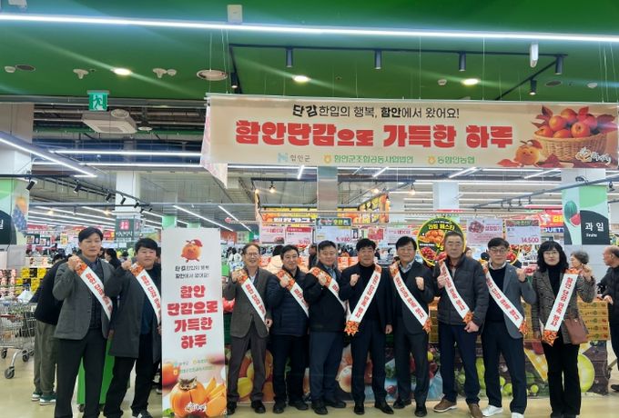 함안단감‘한입의 행복’판촉행사