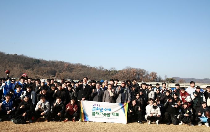 군위군수배 플래그풋볼대회