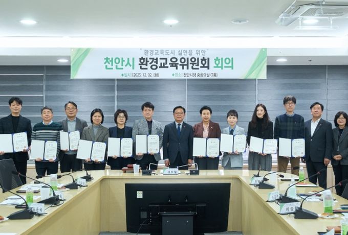 천안시, 제1기 환경교육위원회 위촉