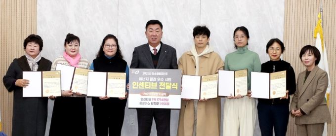 탄소중립포인트 에너지 분야 인센티브 전달식