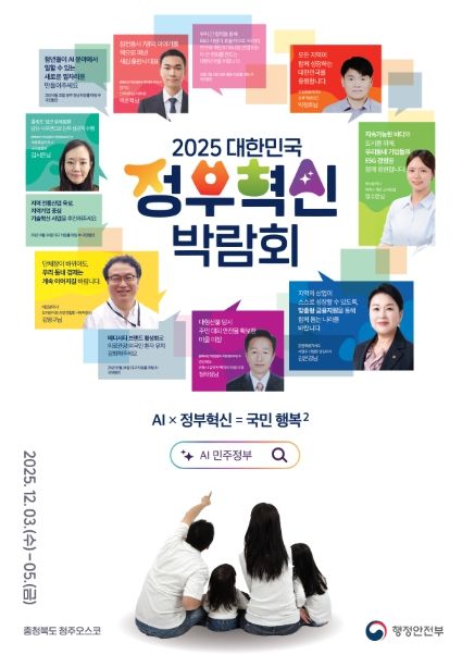 2025 대한민국 정부혁신 박람회