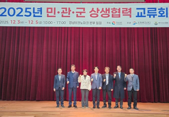 2025 경남 민·관·군(軍) 상생협력 교류회