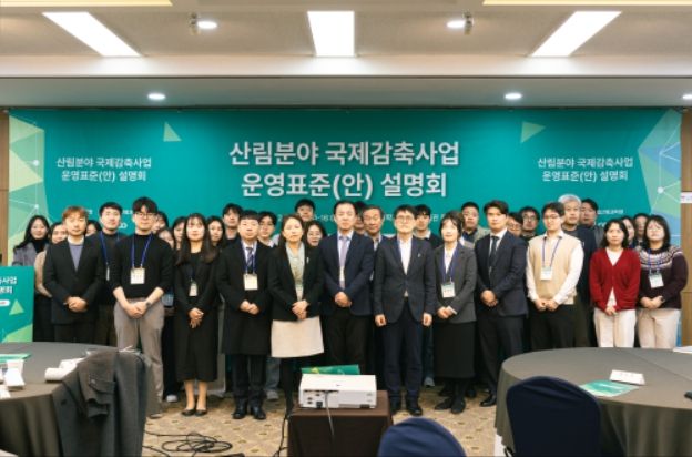 산림분야 국제감축사업 운영표준(안) 설명회