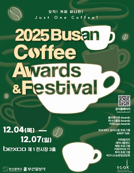「부산 커피어워즈&페스티벌(2025 BCAFE)」