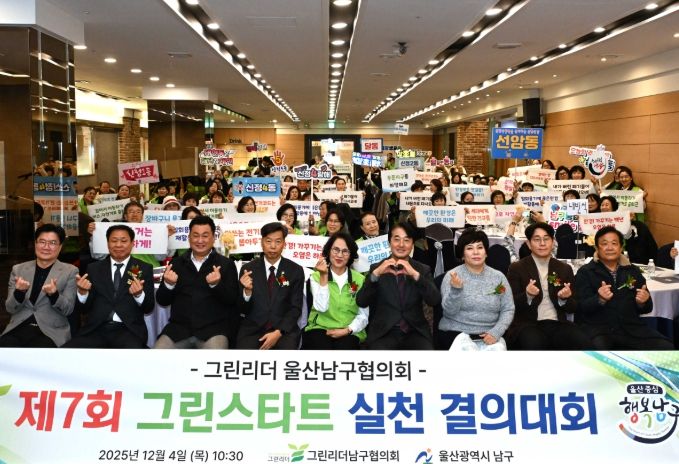 그린리더 울산남구협의회, 그린스타트 실천 결의