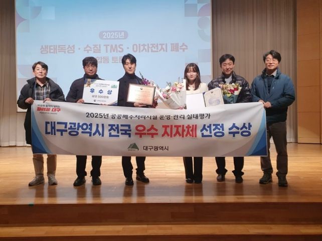 대구시, 공공폐수처리시설 운영·관리 전국 ‘우수’ 달성 쾌거!