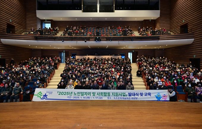 속초시, 2026년 노인일자리 및 사회활동 지원사업 참여자 모집