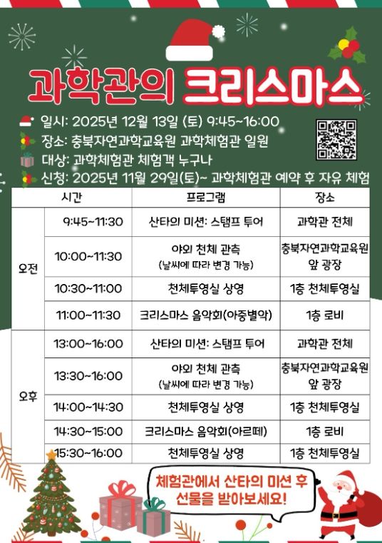 가족과 함께 만나는 다채로운 과학 수학 체험 중심 프로그램