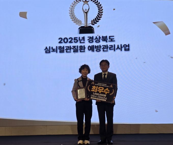 구미보건소, 경북 심뇌혈관질환 예방관리 '최우수기관' 선정