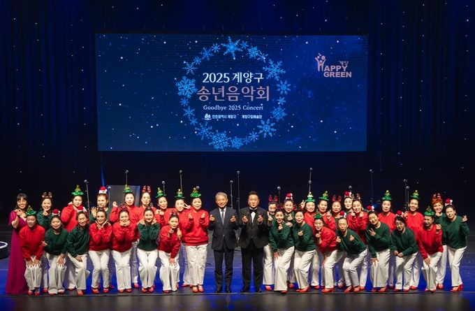 ‘2025 계양구 송년음악회’, 따뜻한 감동 속에 성황리 마무리