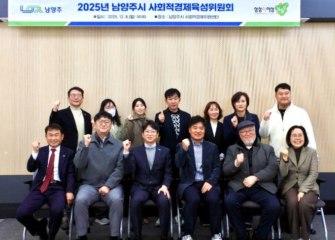 남양주시, 사회적경제 활성화 위한 육성위원회 개최