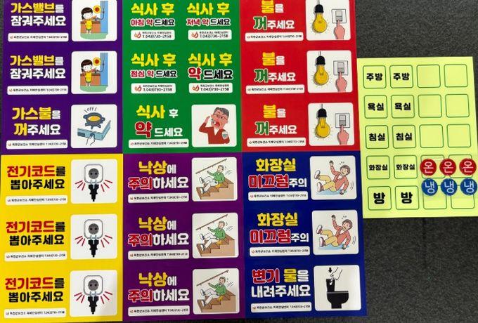 주거안전스티커 사진