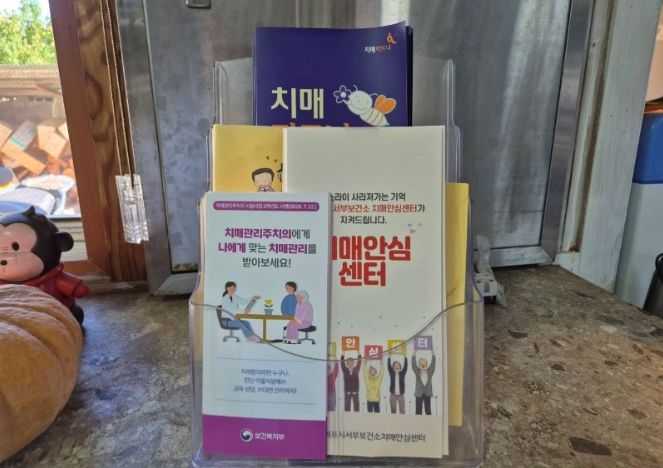 치매 관련 홍보물(리플릿, 안내문)