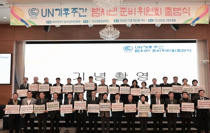 여수시, ‘2026 UN 기후주간’ 범시민 준비위원회 출범