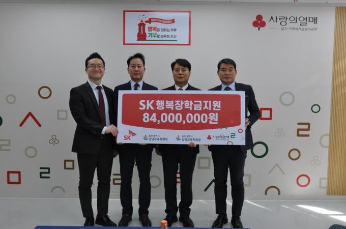 강북 한성기 교육장과 강남 임채덕 교육장이 9일 울산사회복지공동모금회에서 SK 행복장학금을 전달받고 기념사진을 찍고 있다