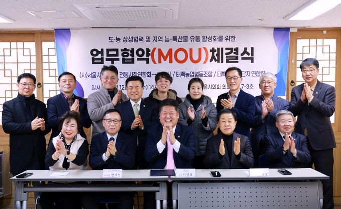 도 농 상생협력 지역 농특산물 유통활성화 업무 협약식