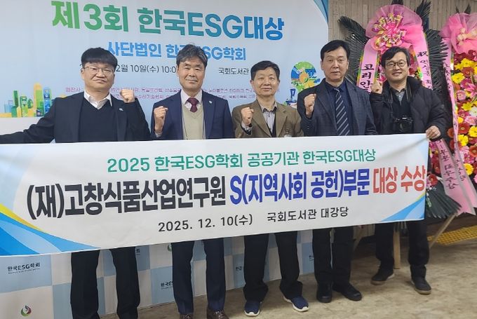 고창식품산업연구원, 한국ESG대상 ‘사회공헌(S) 대상’ 수상