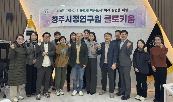 청주시정연, 청주시 문화콘텐츠사업 활성화 방안 모색