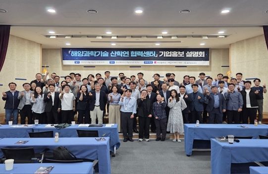 '해양과학기술 산학연 협력센터' 기업 입주 설명회